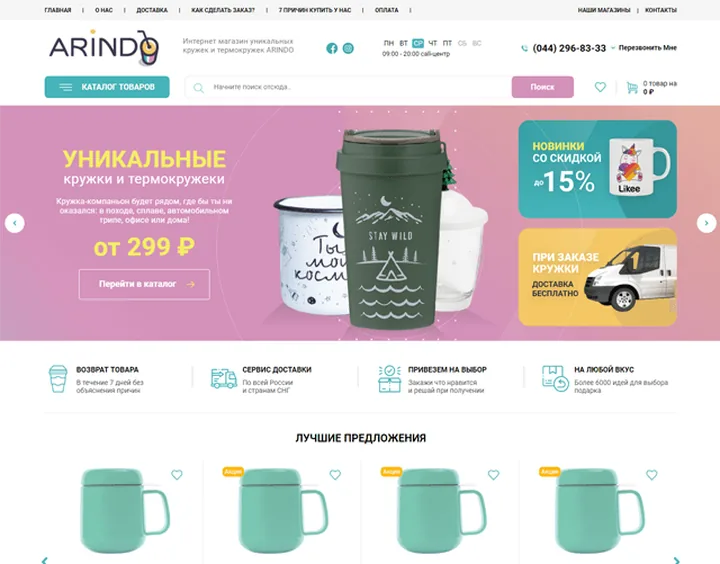 Arindo website design