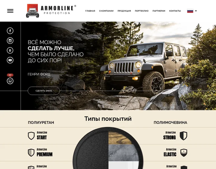 Armoline website design