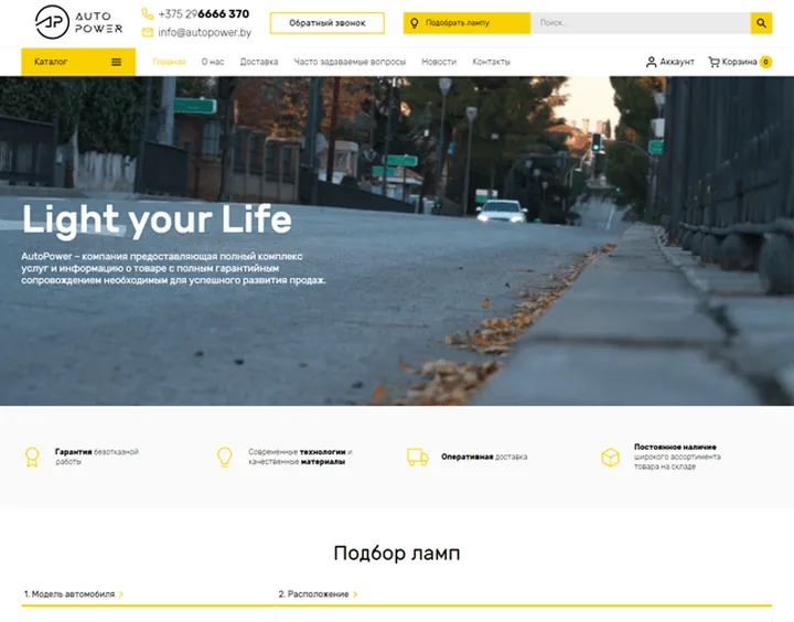 Autopower website design