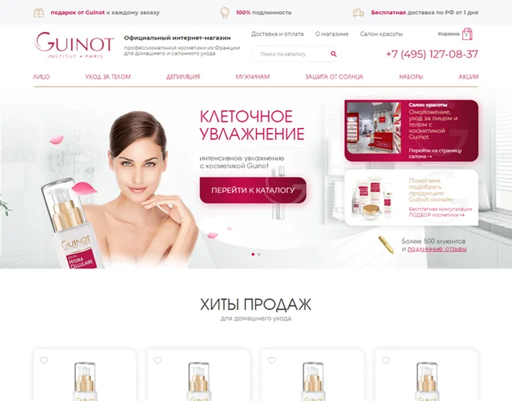 Guinot website design