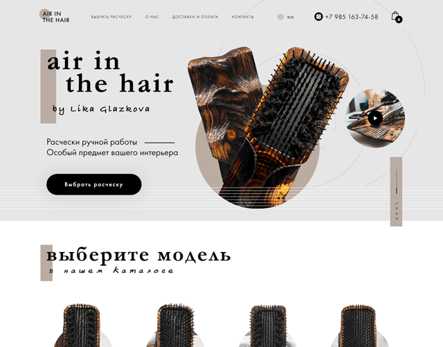 Интернет-магазин расчесок "AirInTheHair" на OpenCart