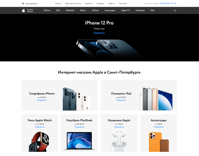 Интернет-магазин техники Apple на OpenCart