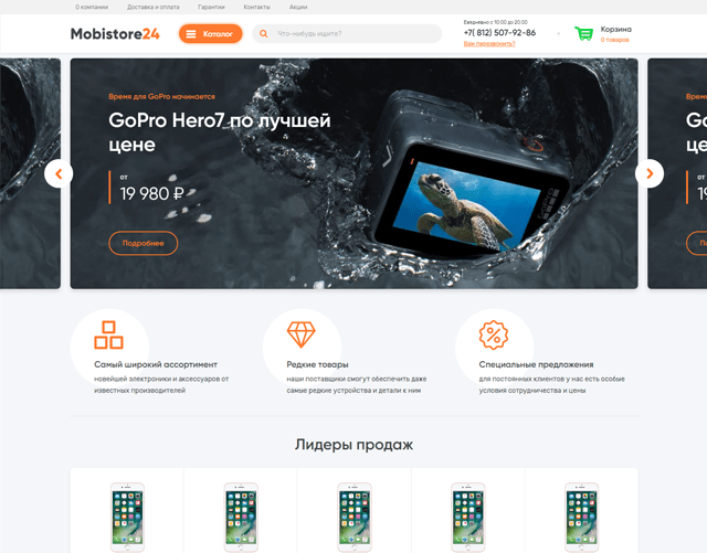 Интернет-магазин смартфонов "Mobistore24" на OpenCart