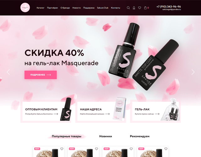 Интернет-магазин для маникюра "Sakura" на OpenCart